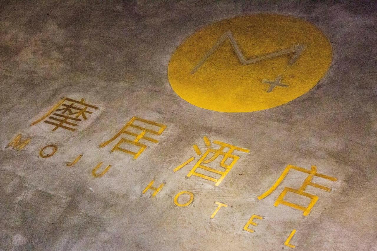 Moju Hotel Jingan エクステリア 写真
